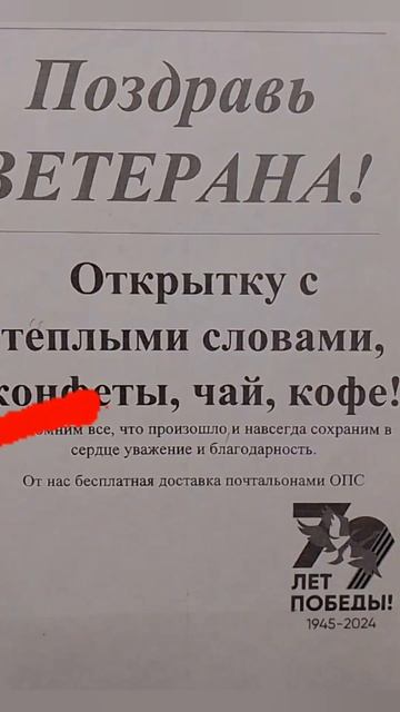 Безграничная щедрость#почтароссии#9мая #ветераны смотреть онлайн