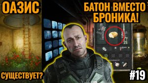 СТАЛКЕР 2: Стрелок, Лаборатория X-3 и Агент О-Сознания! [#19]