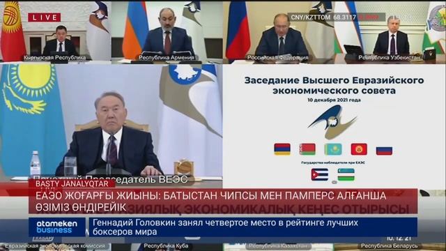 ЕАЭО жоғарғы жиыны: батыстан чипсы мен памперс алғанша өзіміз өндірейік смотреть онлайн