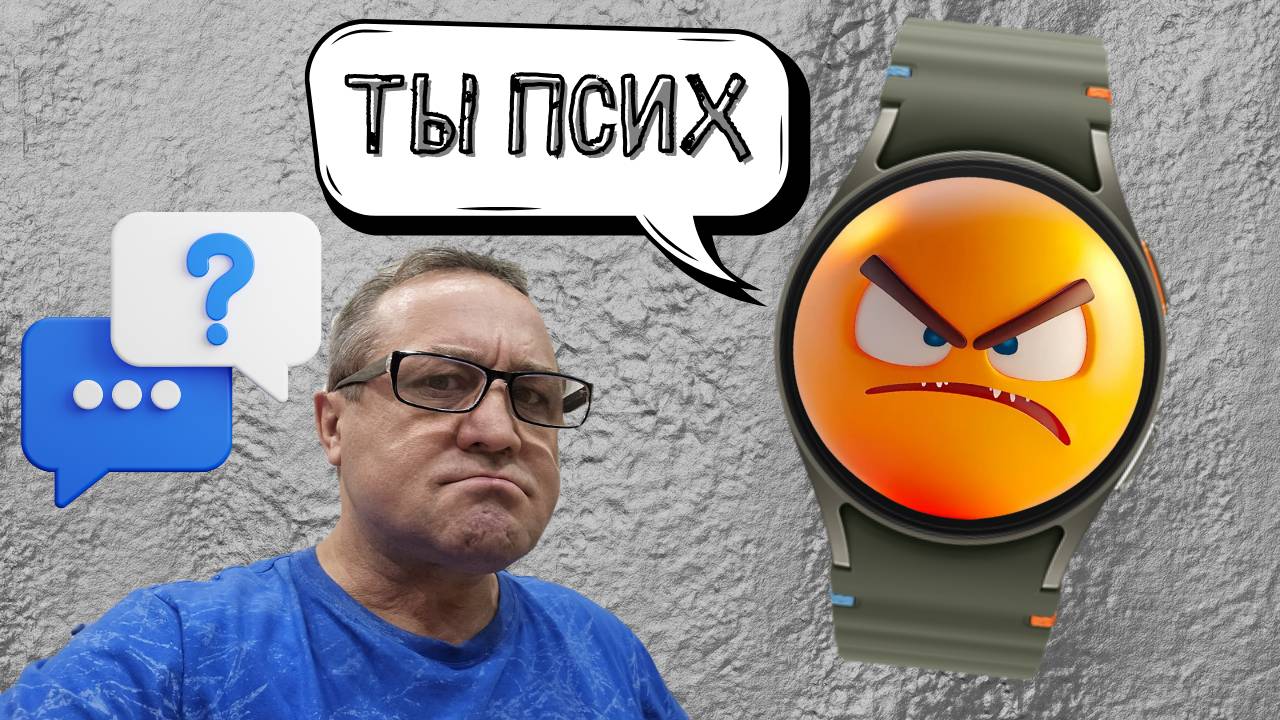 Часы определили, что я ПСИХ!!! смотреть онлайн