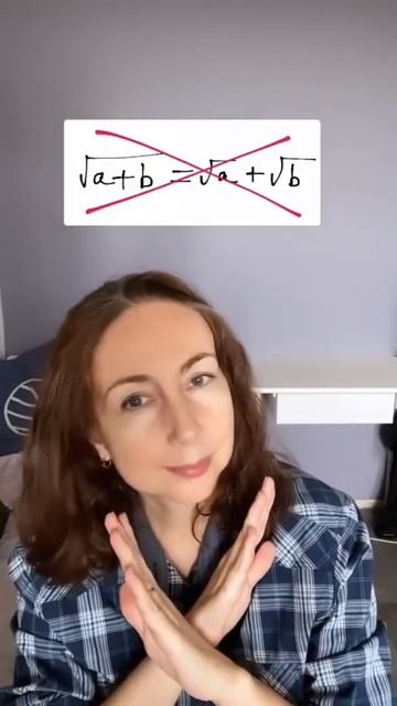 Частые ошибки с квадратными корнями. а и b - неотрицательные смотреть онлайн