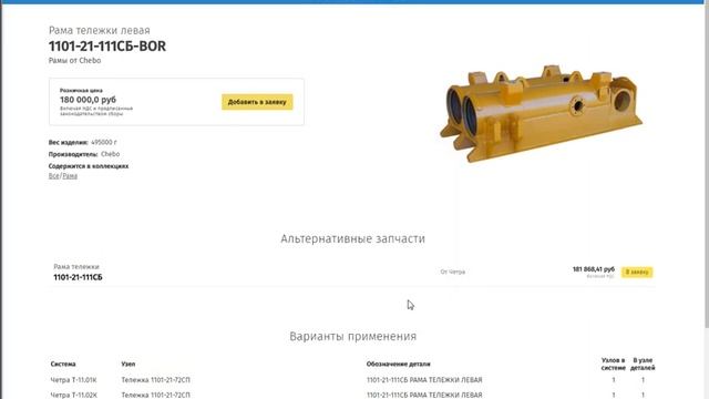 Chebo.su - Заказать запчасти быстрее и удобнее смотреть онлайн