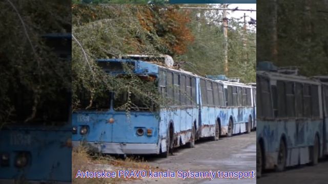 Списанные троллейбусы часть 2. смотреть онлайн
