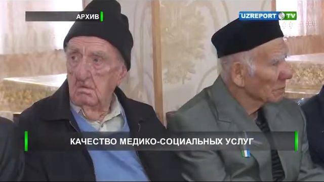 Обсуждены актуальные вопросы улучшения качества оказываемых медико социальных услуг смотреть онлайн