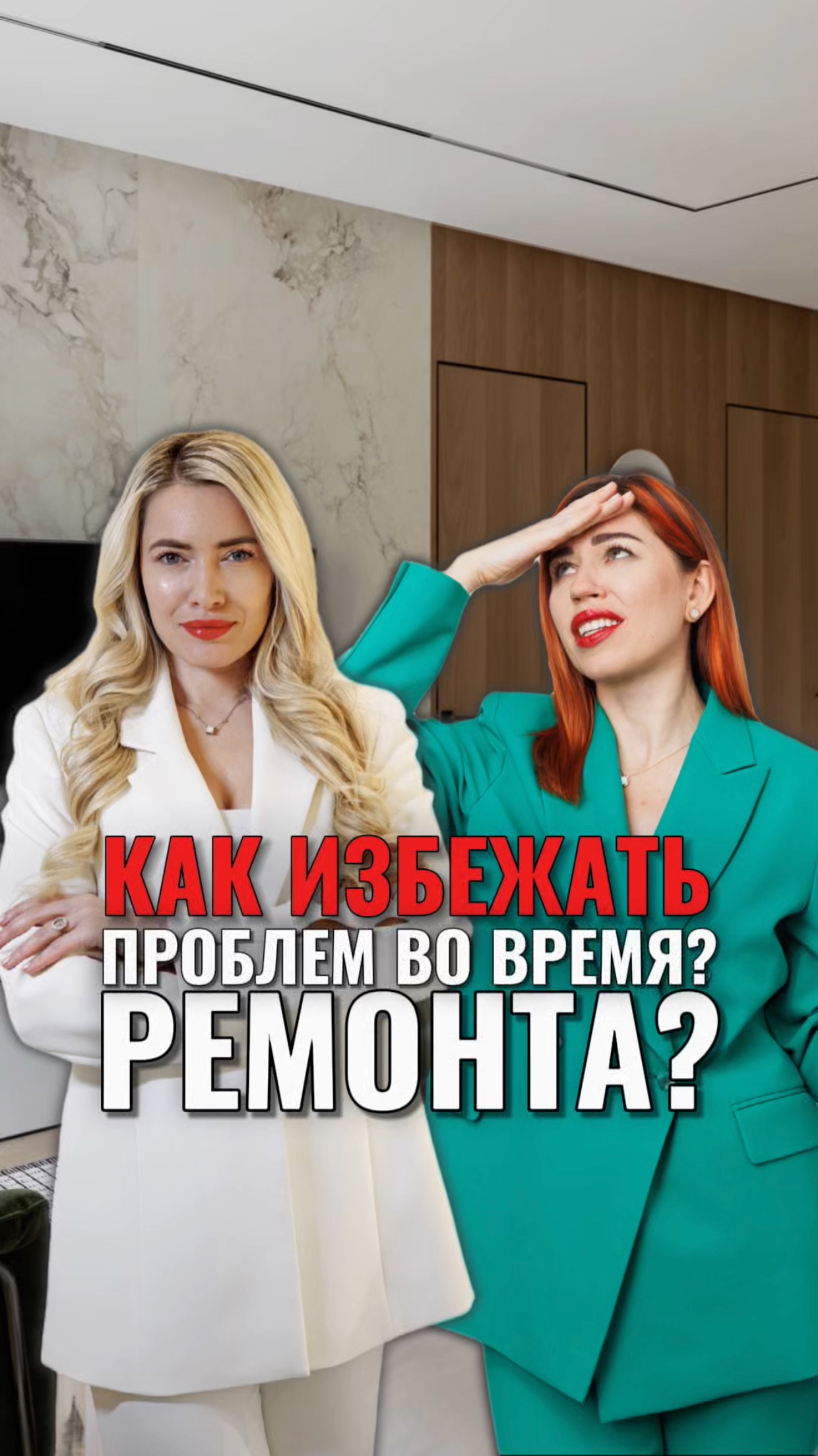 КАК избежать проблем во время ремонта? смотреть онлайн