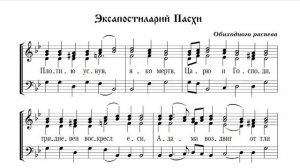 «Плотию уснув», обиход, партия Бас, мужской хор, Эксапостиларий Пасхи.