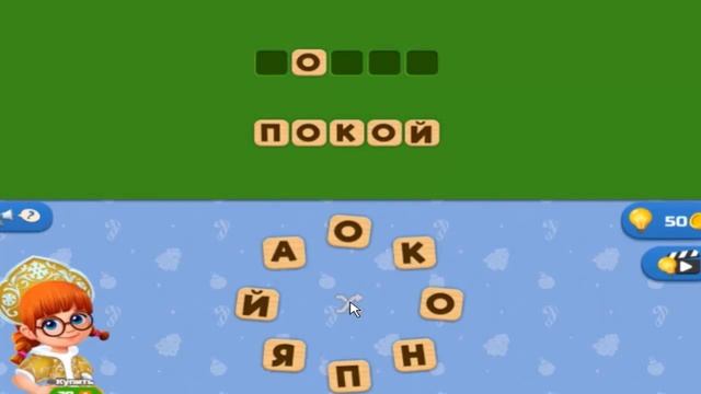 Ответы на игру Словесный соус 1031, 1032, 1033, 1034, 1035 уровень в Одноклассниках, на Андроид. смотреть онлайн