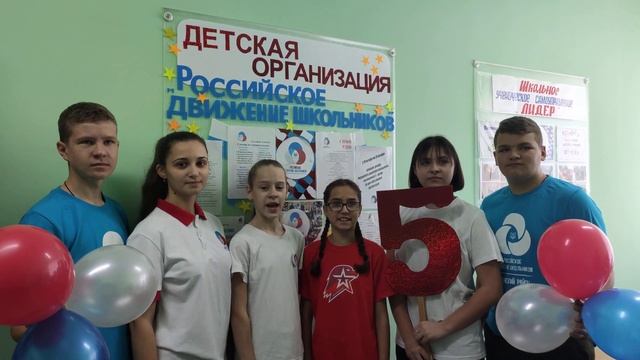 5-летний юбилей организации отделения «РДШ» МБОУ «СОШ с. Ездочное» смотреть онлайн