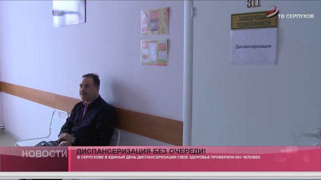 Диспансеризации без очереди! смотреть онлайн