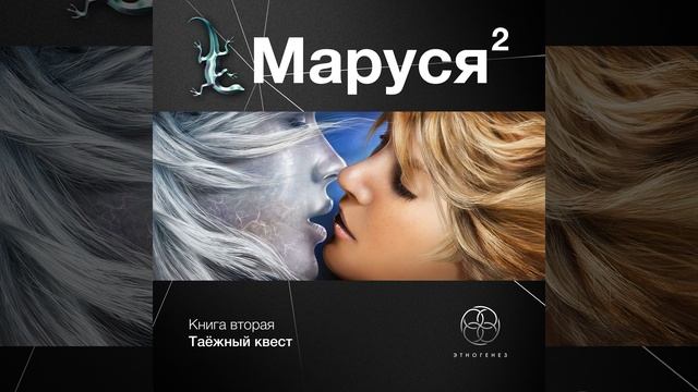 Маруся 2. Эпизод 7. Весы смотреть онлайн