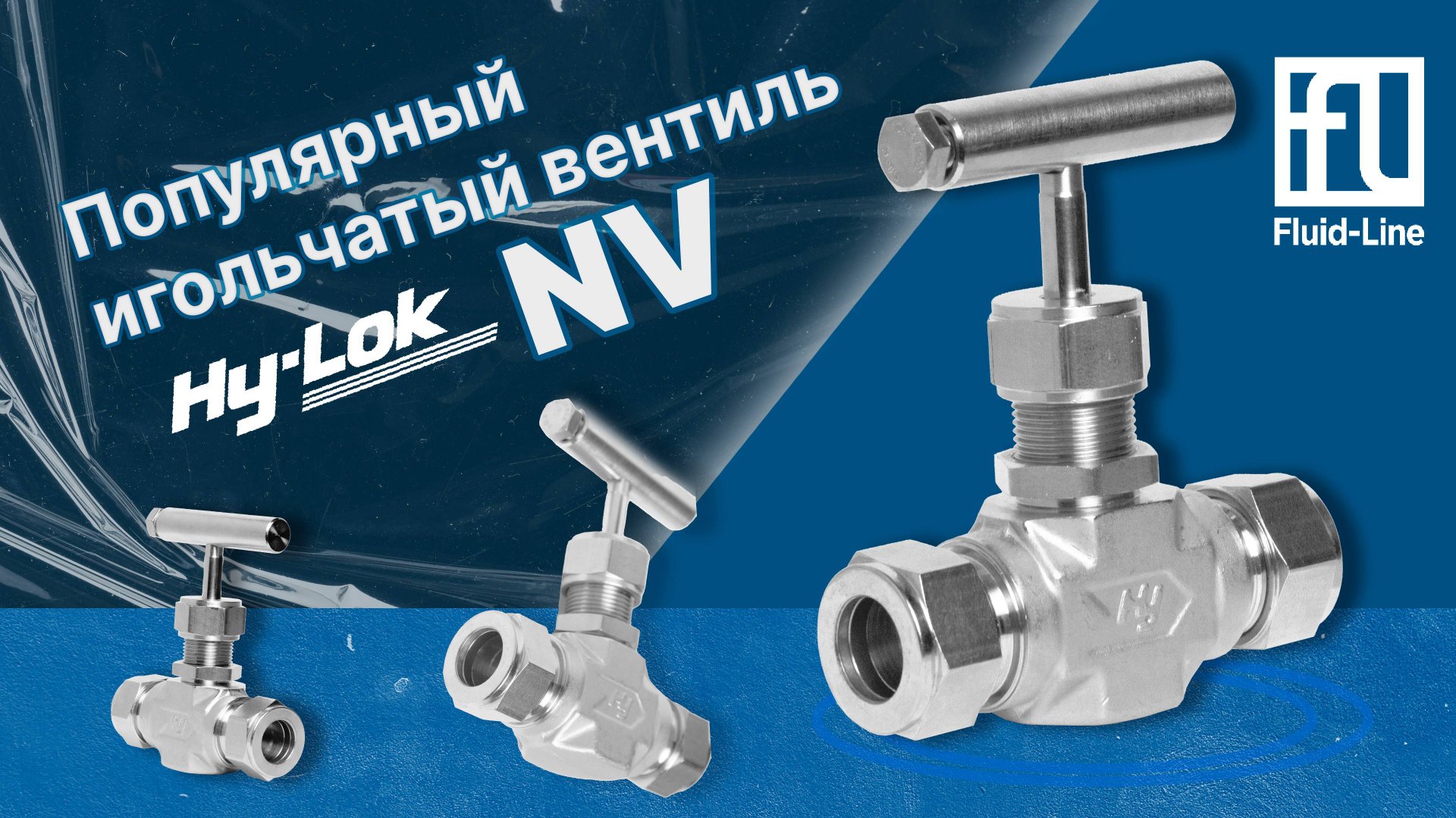 Популярный вентиль Hy-Lok серия NV. смотреть онлайн