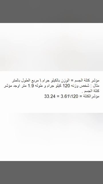 ابسط طريقة لحساب نسبة الدهون( مؤشر الكتلة) BMI CALCULTE WITH EASY WAY смотреть онлайн