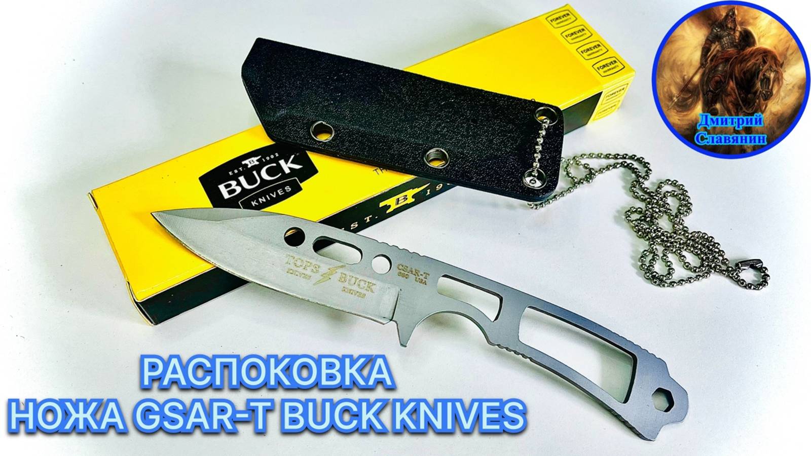 РАСПАКОВКА КОПИИ НОЖА GSAR-T BUCK KNIVES смотреть онлайн