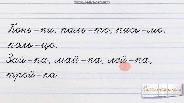 Перенос слов 1 класс часть 2#русскийязык