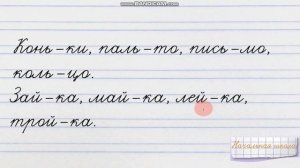 Перенос слов 1 класс часть 2#русскийязык