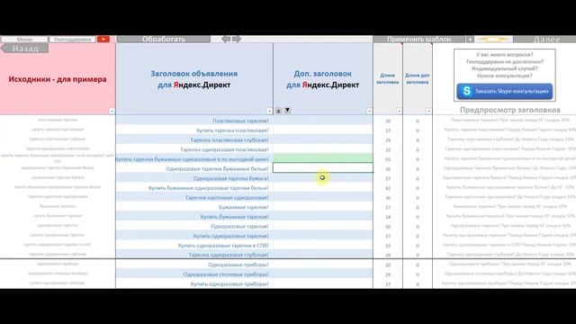 AdsCreator | Заголовки Яндекс смотреть онлайн