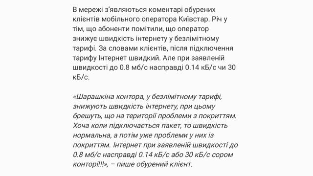 Київстар знижує швидкість мобільного інтернету смотреть онлайн