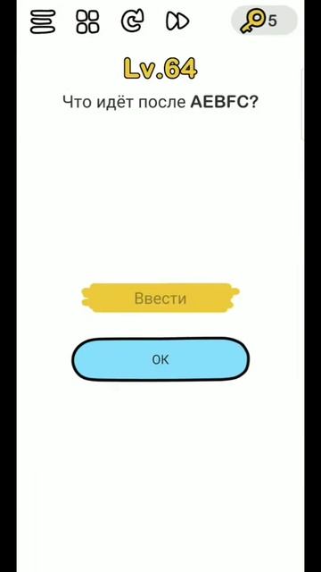 Brain Out | 61,62,63,64,65 уровни. смотреть онлайн