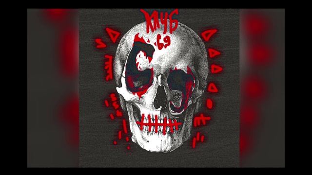 SOSKA 69-КЛУБ 69(1 час) смотреть онлайн