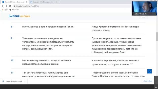 послание Евреям 13 главa смотреть онлайн