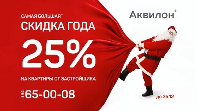 Cкидка года в Аквилоне. Архангельск смотреть онлайн