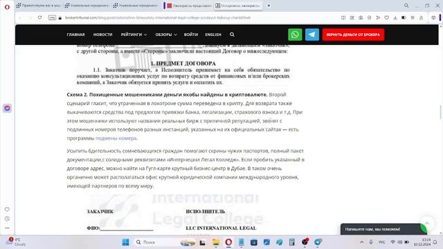 Можно ли доверять  International Legal College? Отзывы реальных клиентов и проверка на честность