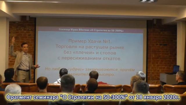 Удача в трейдинге. Фрагмент семинара от 18.01.2020 смотреть онлайн