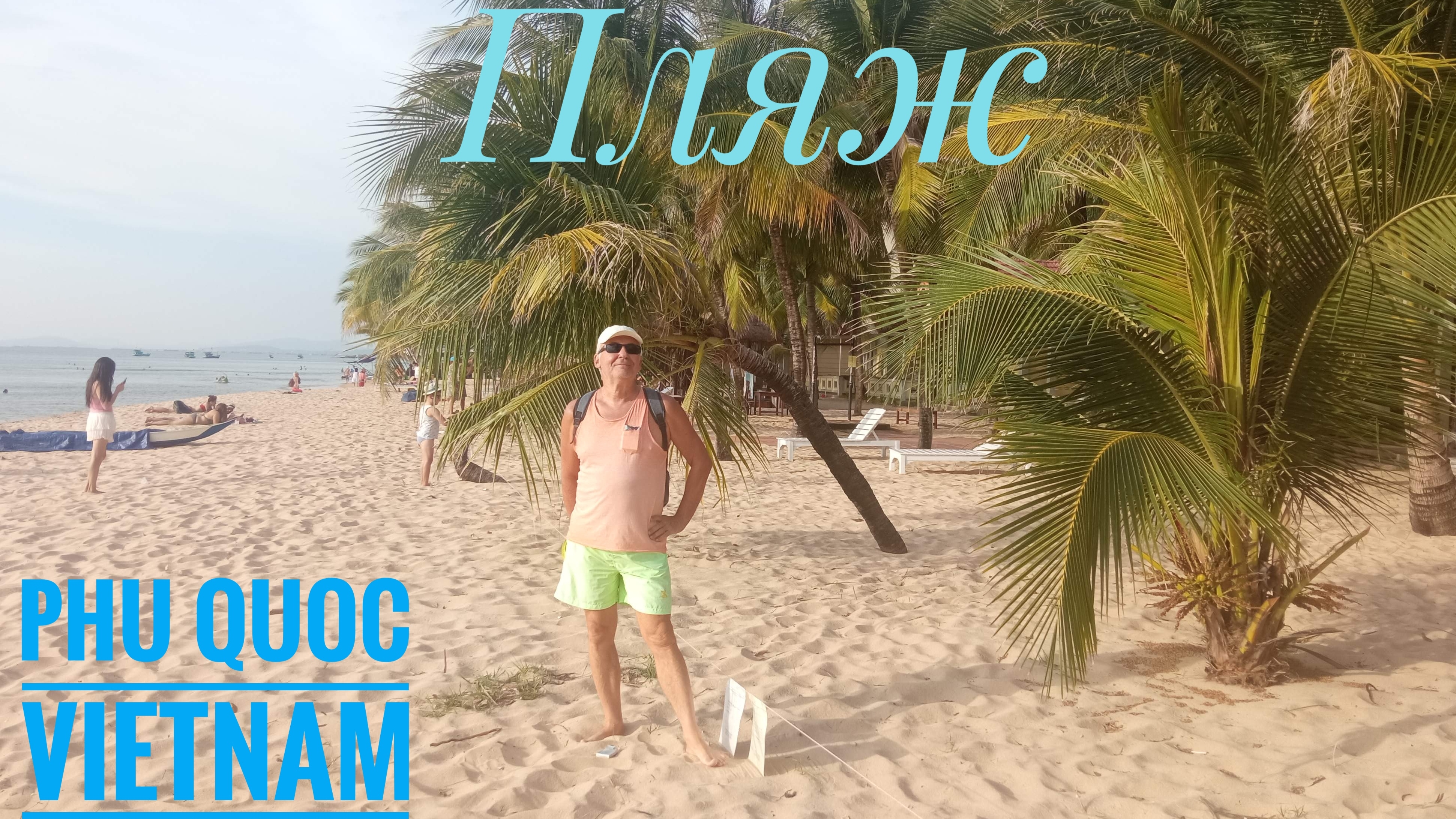 Vietnam Phu Quoc Пляж