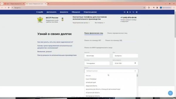 Как проверить задолженность на сайте судебных приставов