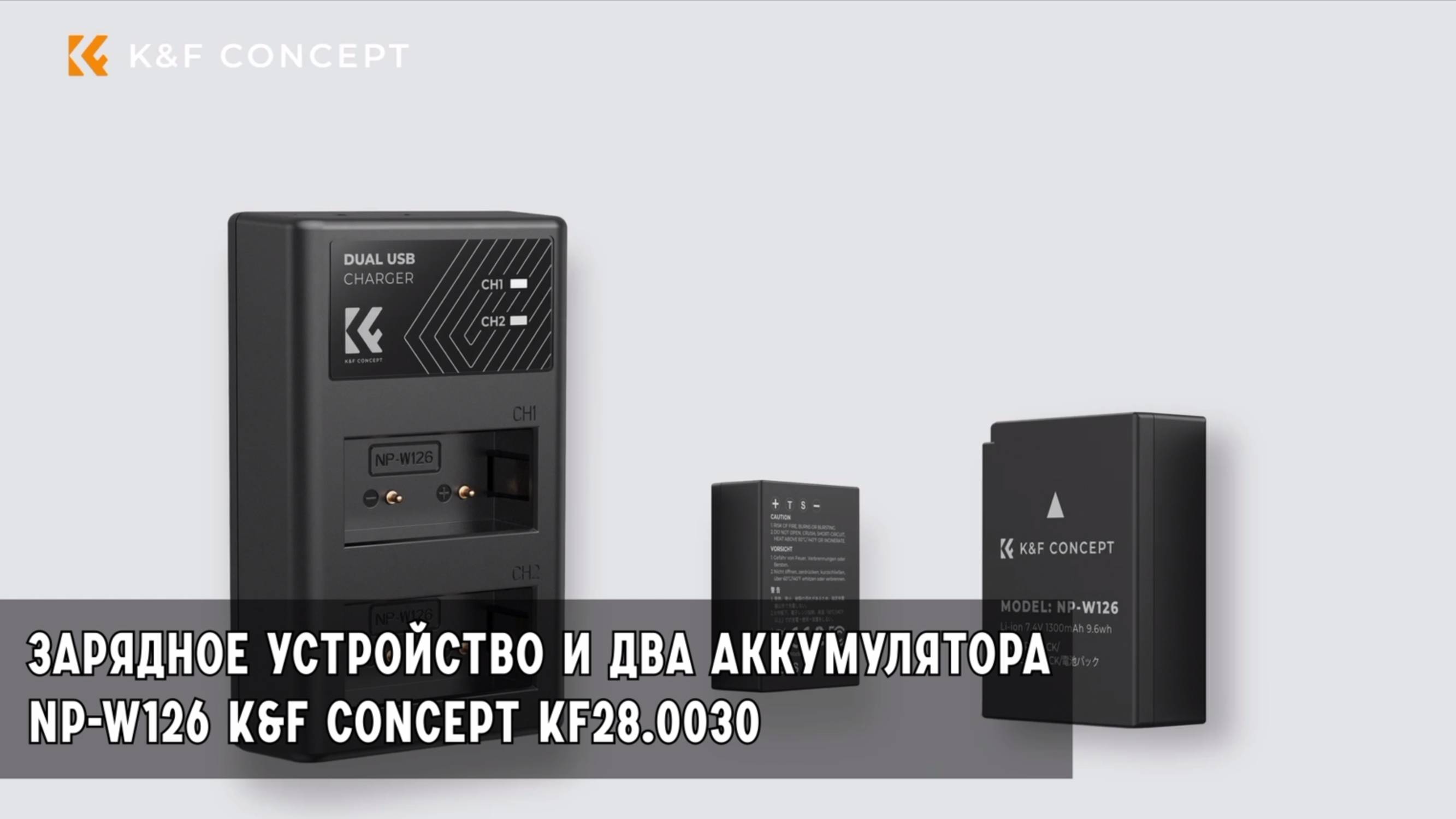 Зарядное устройство и аккумулятор NP-W126 K&F Concept KF28.0030