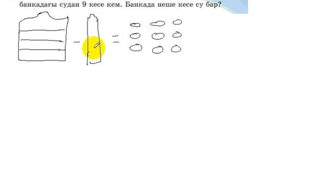 5 сынып. Математика. 16 есеп. смотреть онлайн