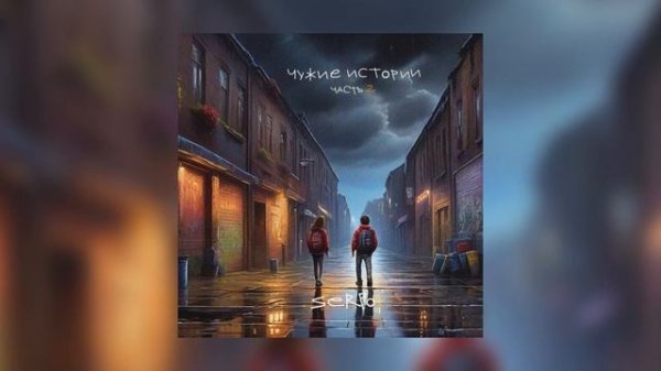 SERPO - Без слов / OFFICIAL AUDIO / Альбом "Чужие истории 2"