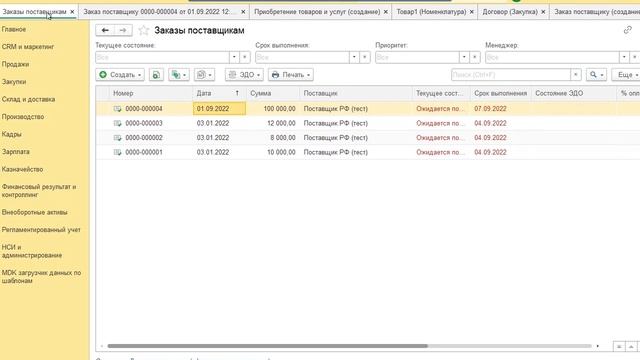 AXELSOFT. Тема урока:Закупки: заказ поставщику и поступление товаров по заказу" смотреть онлайн