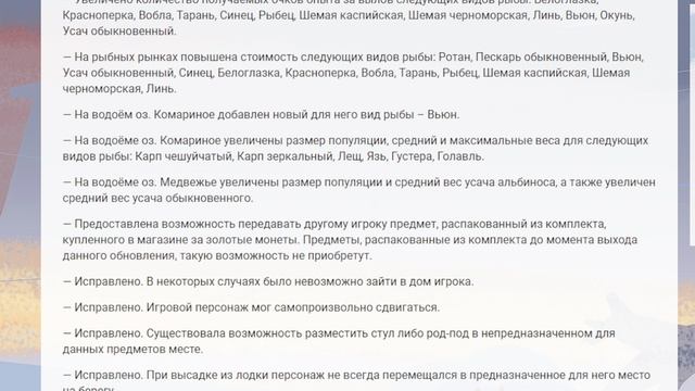 Русская Рыбалка 4 Патчноут 30.01.25