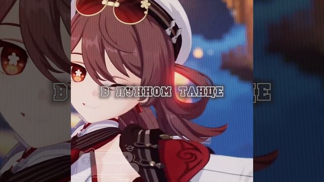 В тгк видео выходят раньше;) #genshinimpact #genshin #геншин  #геншинимпакт #edit #genshinimpactedit