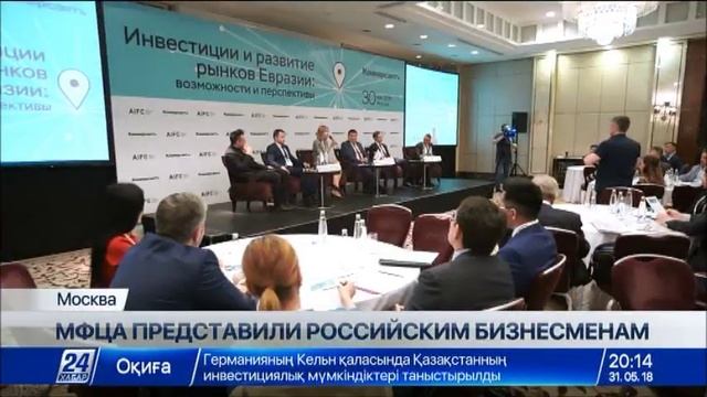 МФЦА представили российскому бизнесу смотреть онлайн
