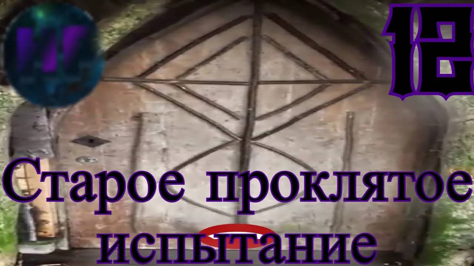 12 - Заброшенный дом в лесу - Прохождение Duskwood 4 эпизод смотреть онлайн