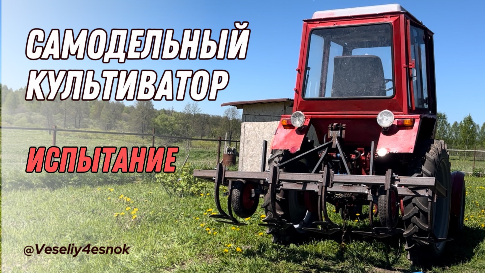 Культиватор самодельный на тракторе 🚜 Т-25 Владимирец смотреть онлайн