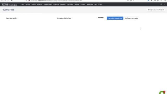 Активація та налаштування товарного фіда для Розетки смотреть онлайн