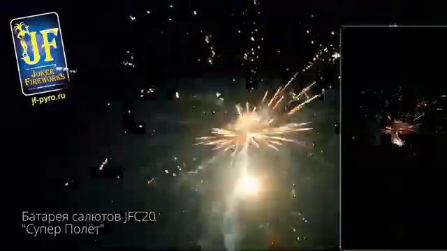 Батарея салютов JFC20 Супер Полёт смотреть онлайн
