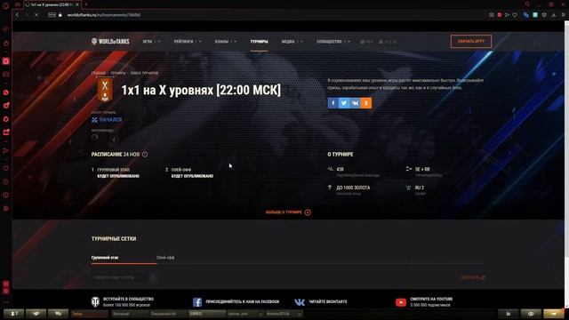 Турнир 1x1 на X уровнях [22:00 МСК] смотреть онлайн