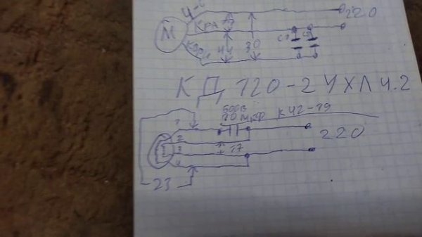 схема подключения двигателя КД120-2УХЛ4. 2