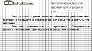 Упражнение 246 — Русский язык 4 класс (Бунеев Р.Н., Бунеева Е.В., Пронина О.В.) Часть 2