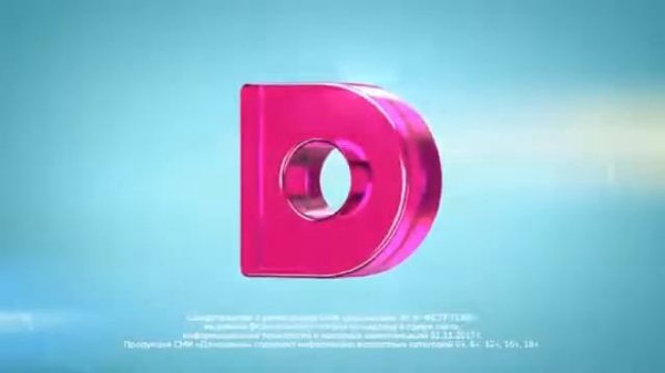 Свидетельство о регистрации канала Домашний (2019-2021)