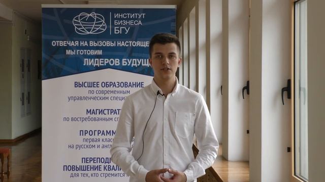Отзывы выпускников-2018 Института бизнеса БГУ: Поляков Виталий, Управление информационными ресурсам смотреть онлайн