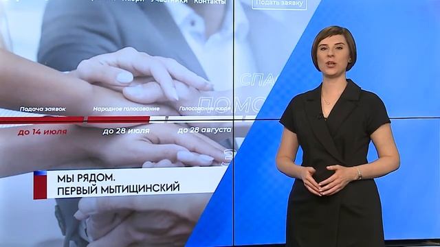 «Мы рядом». «Первый Мытищинский» смотреть онлайн