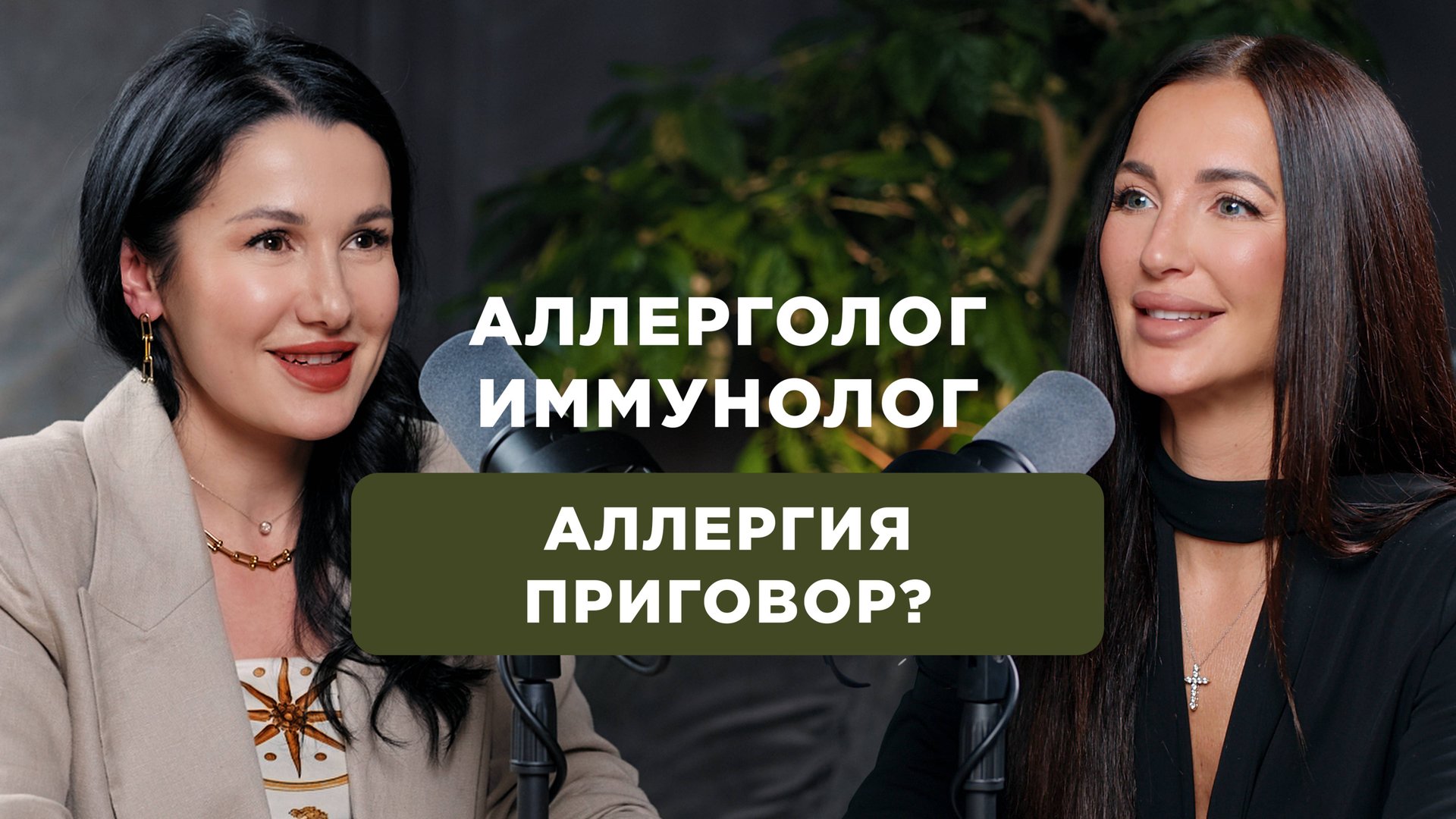 Аллергия: виды, симптомы и современные методы лечения смотреть онлайн