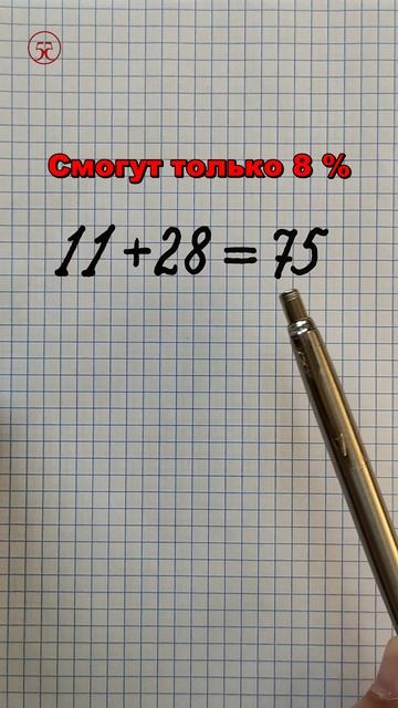 Переставь одну цифру 🧐 Задача на логику смотреть онлайн