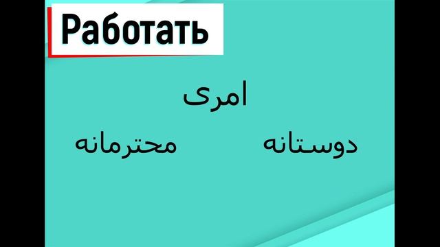 آموزش زبان روسی در سریعترین زمان و جدیدترین متد..مصدرها смотреть онлайн