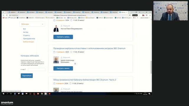 Комплексная поддержка библиотеки в обучении пользователей работе с ЭБС Znanium смотреть онлайн